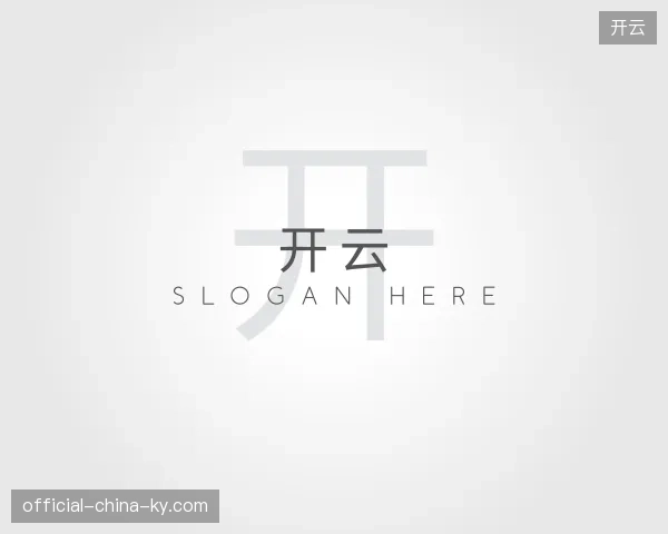 探索开云官方